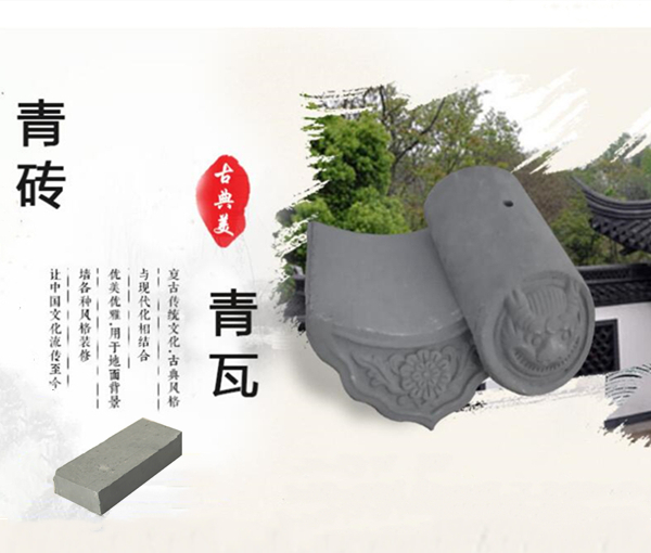 青磚青瓦